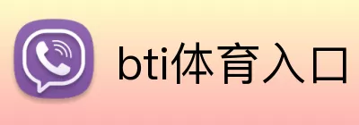 bti体育入口 logo